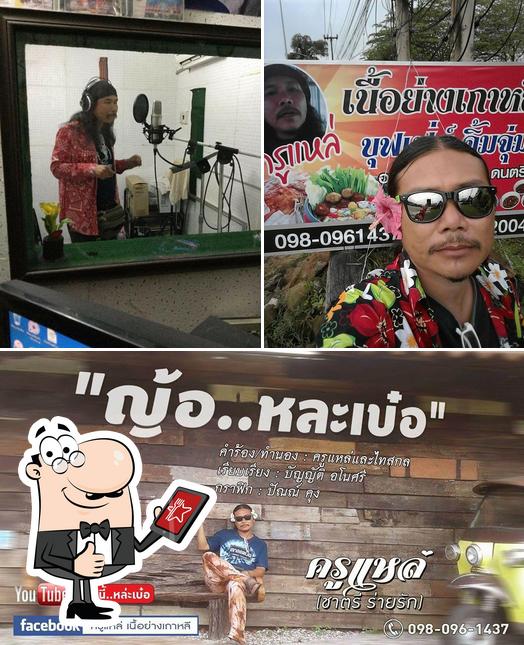 ร้านครูแหล่ เนื้อย่าง อ.นาคู