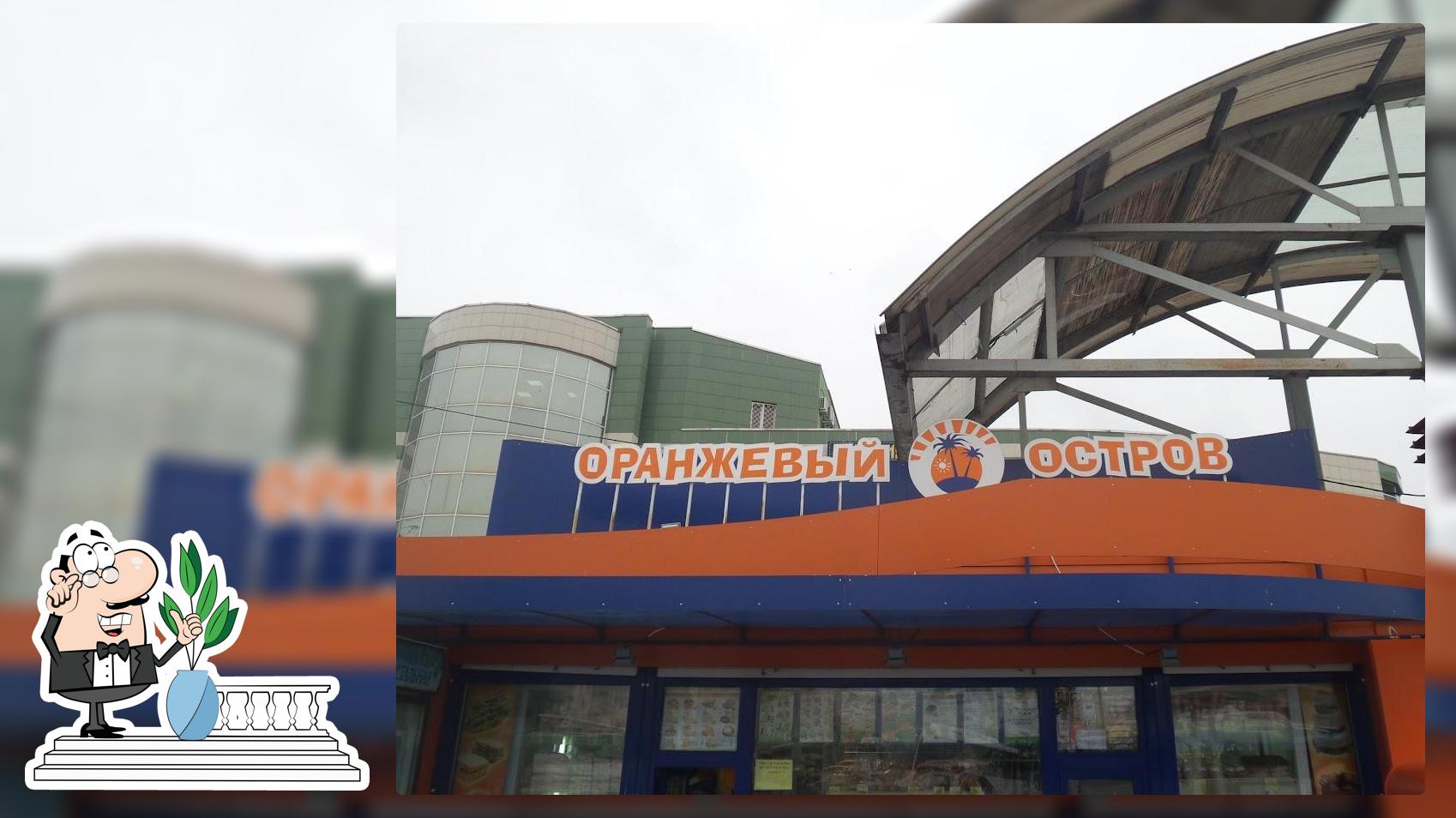Оранжевый остров