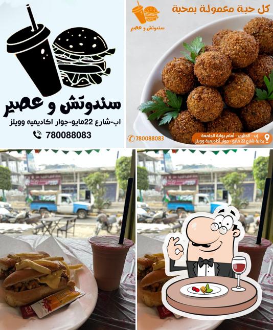 سندويتش وعصير