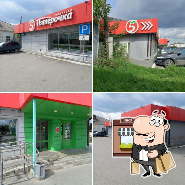 Пятёрочка