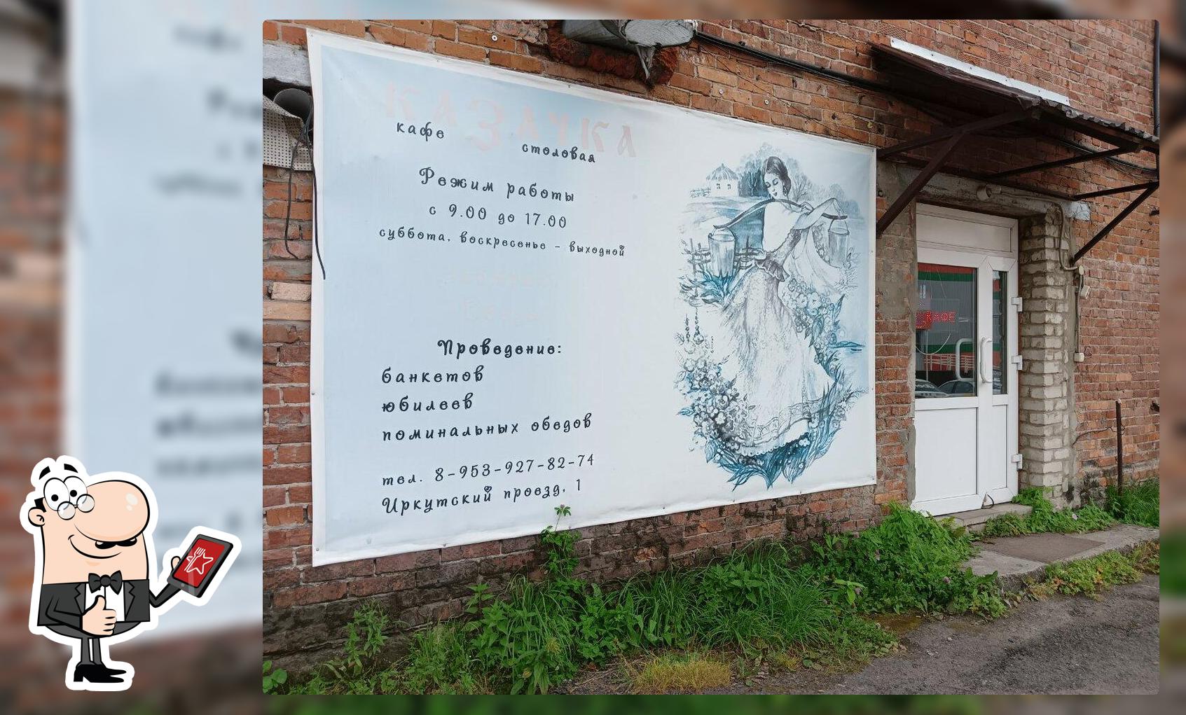 Казачка