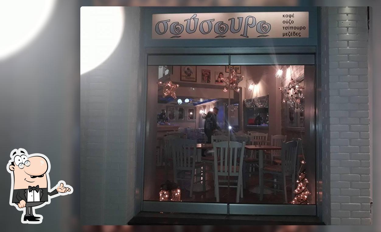 Σούσουρο
