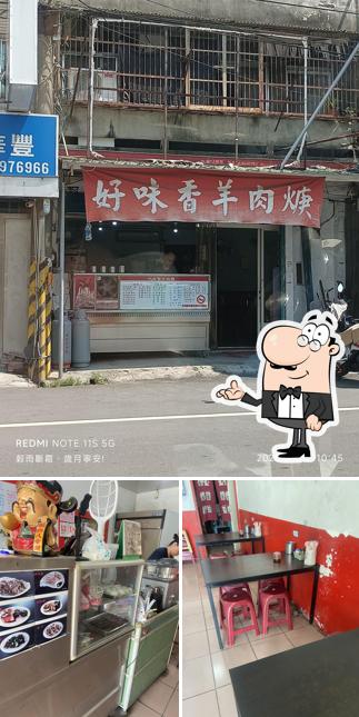 好味香羊肉羹-竹塘店