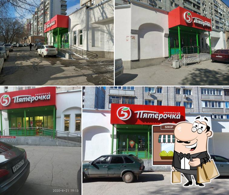 Пятёрочка