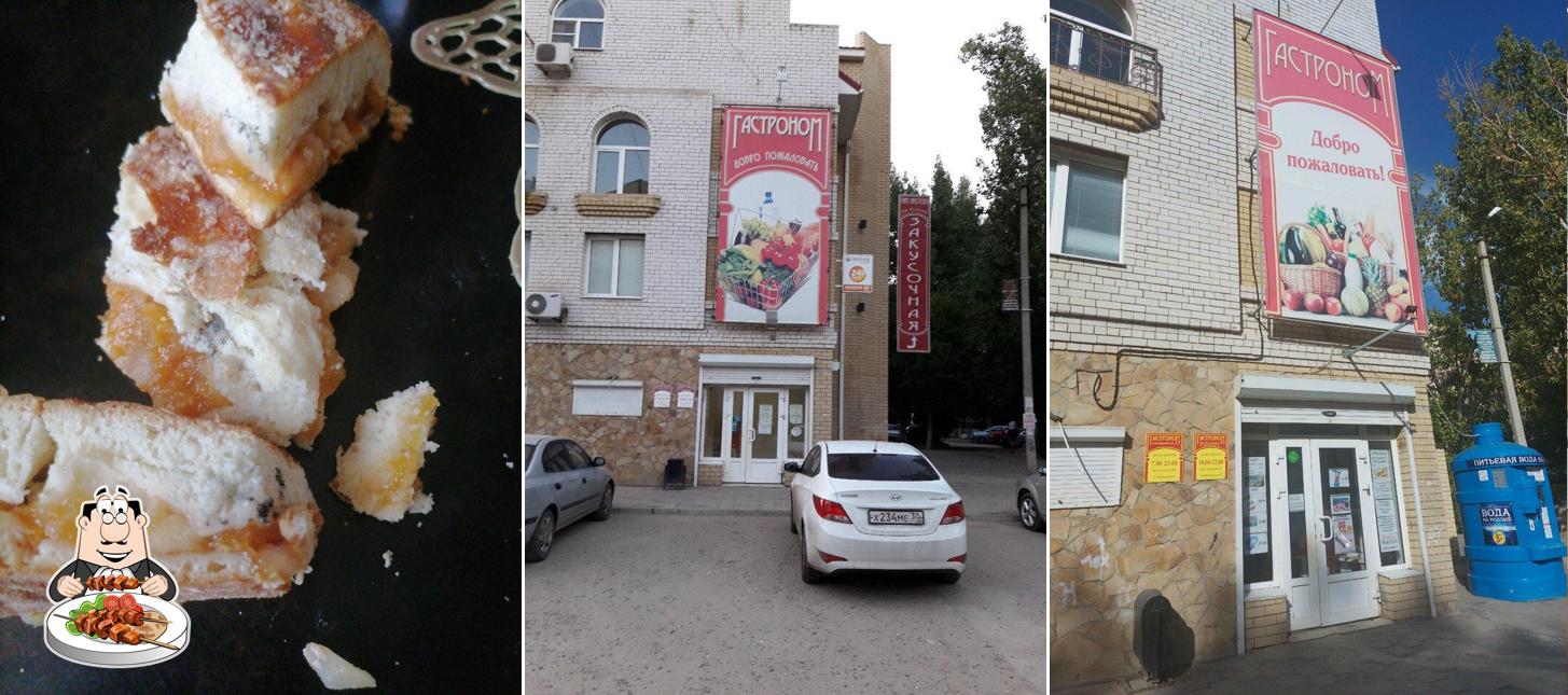 Гастроном