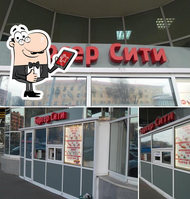Бургер Сити