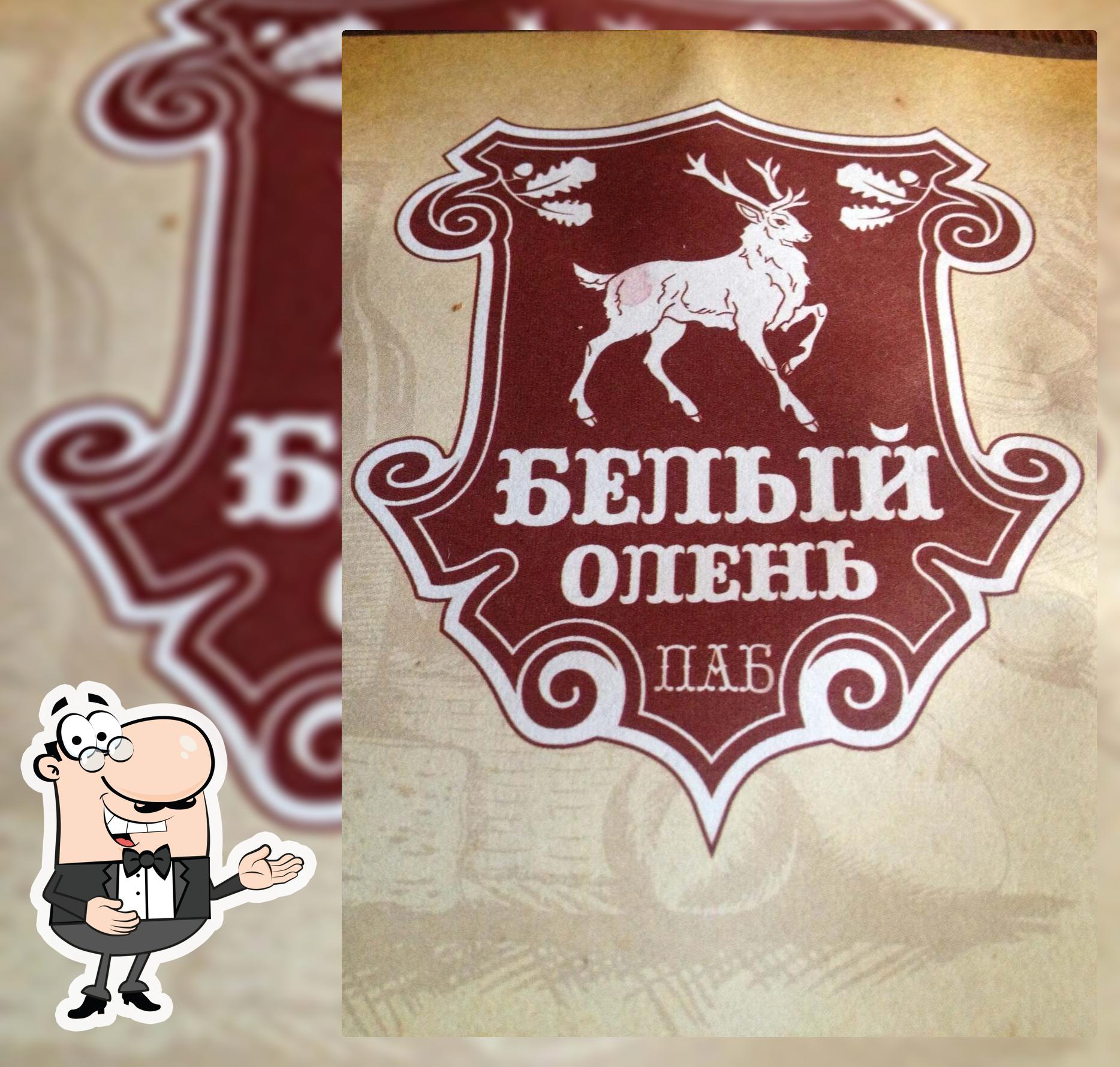 Белый Олень