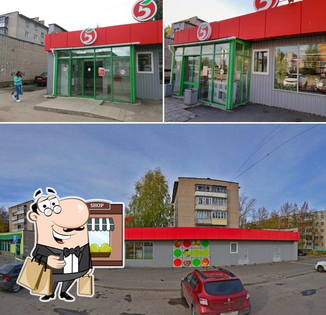 Пятёрочка