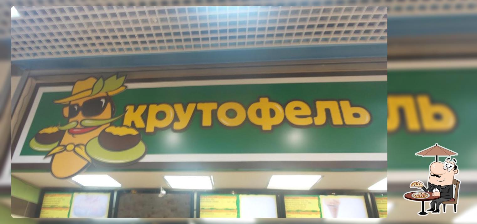 Крутофель