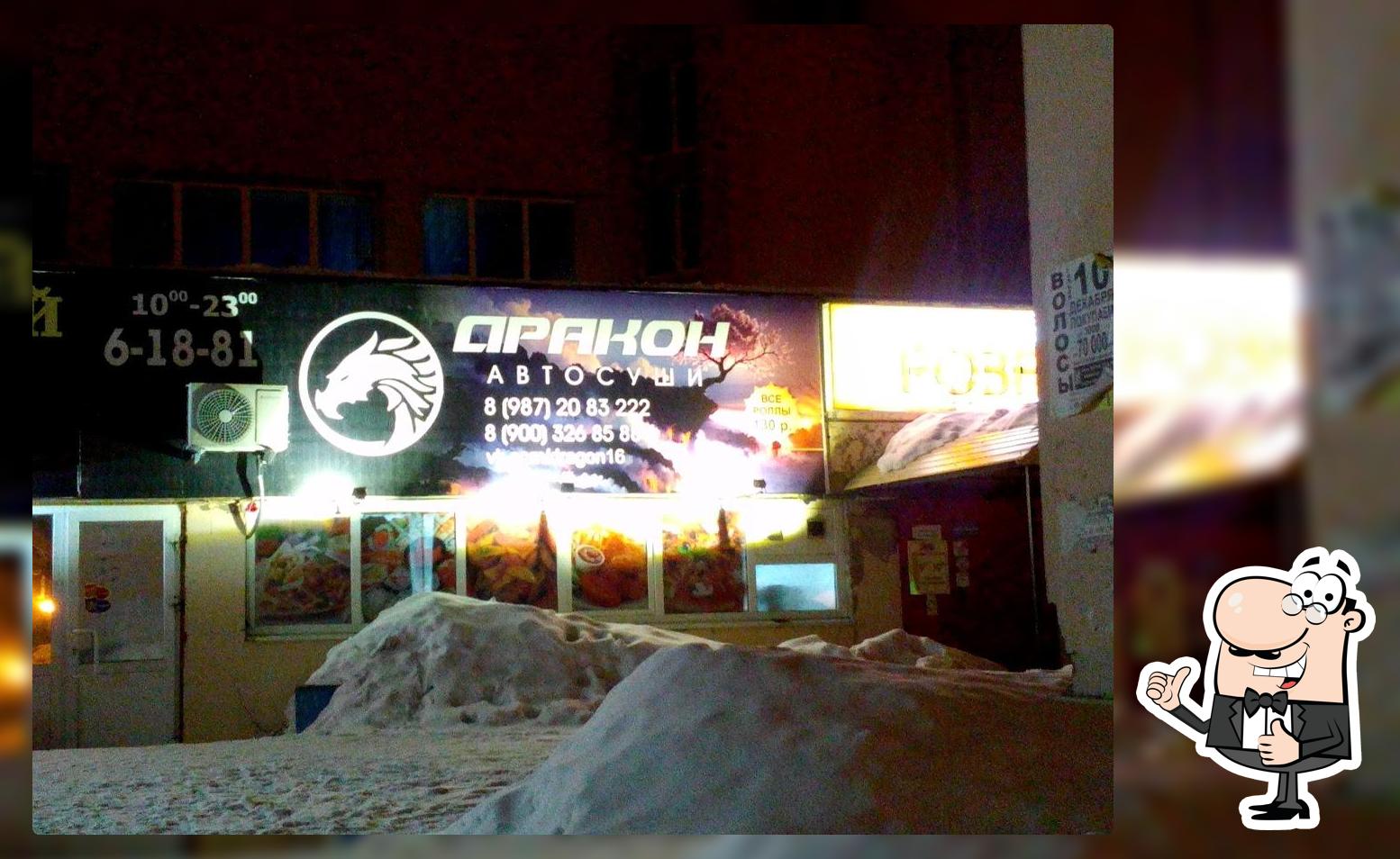 Автосуши Дракон