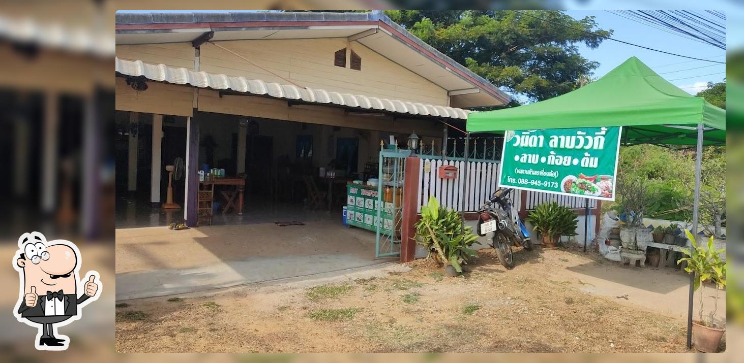 ร้านลาบวนิดาวัวกี้