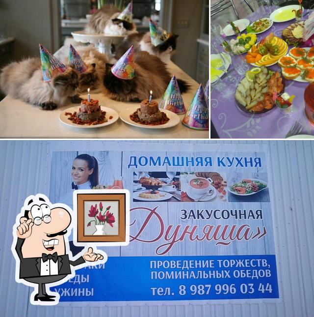 Дуняша