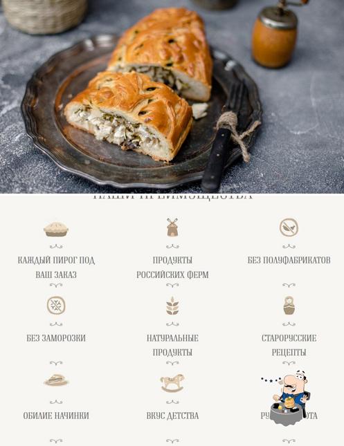 Пироги с Пылу с Жару