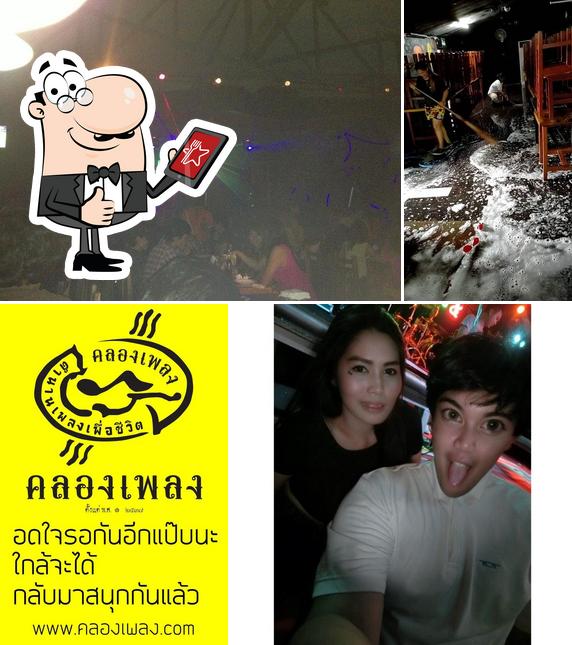 คลองเพลง 5 โรงเหล้าโรจนะ