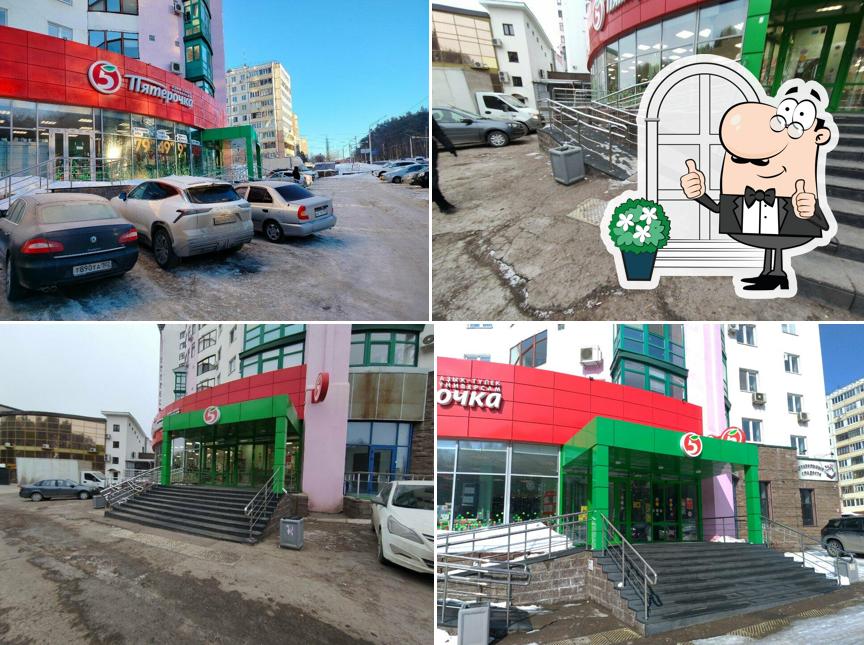Пятёрочка