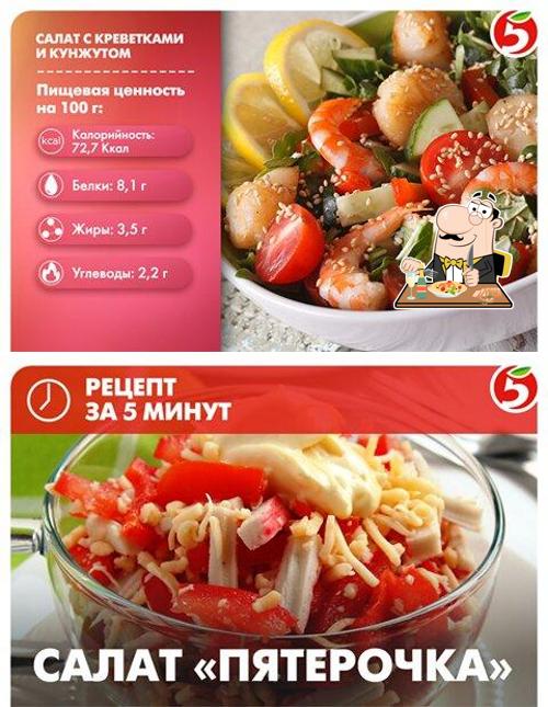 Пятёрочка