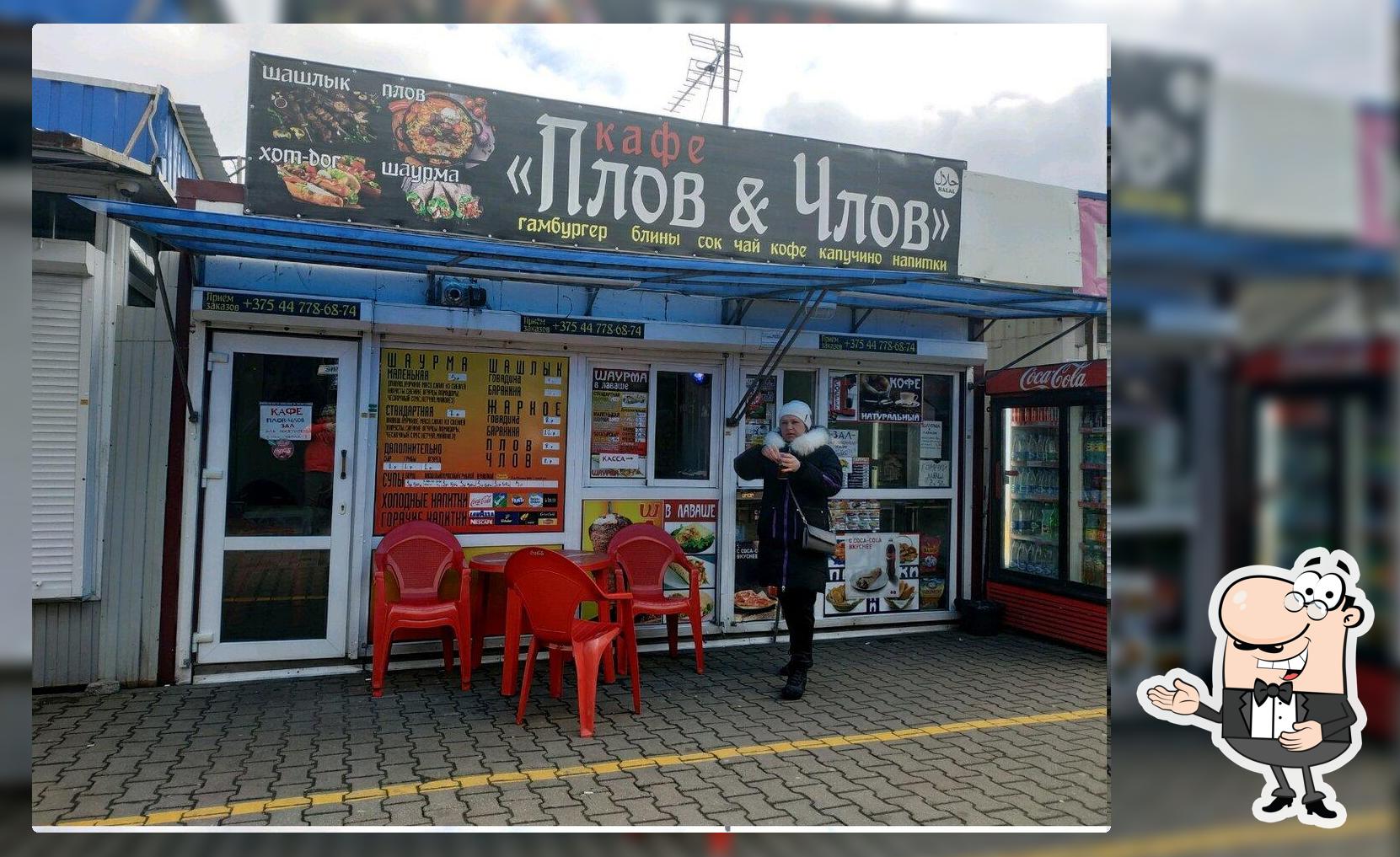 Плов & Члов