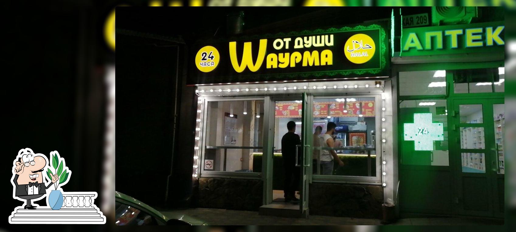 От души