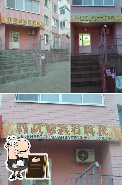 Пивасик