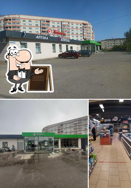 Пятёрочка