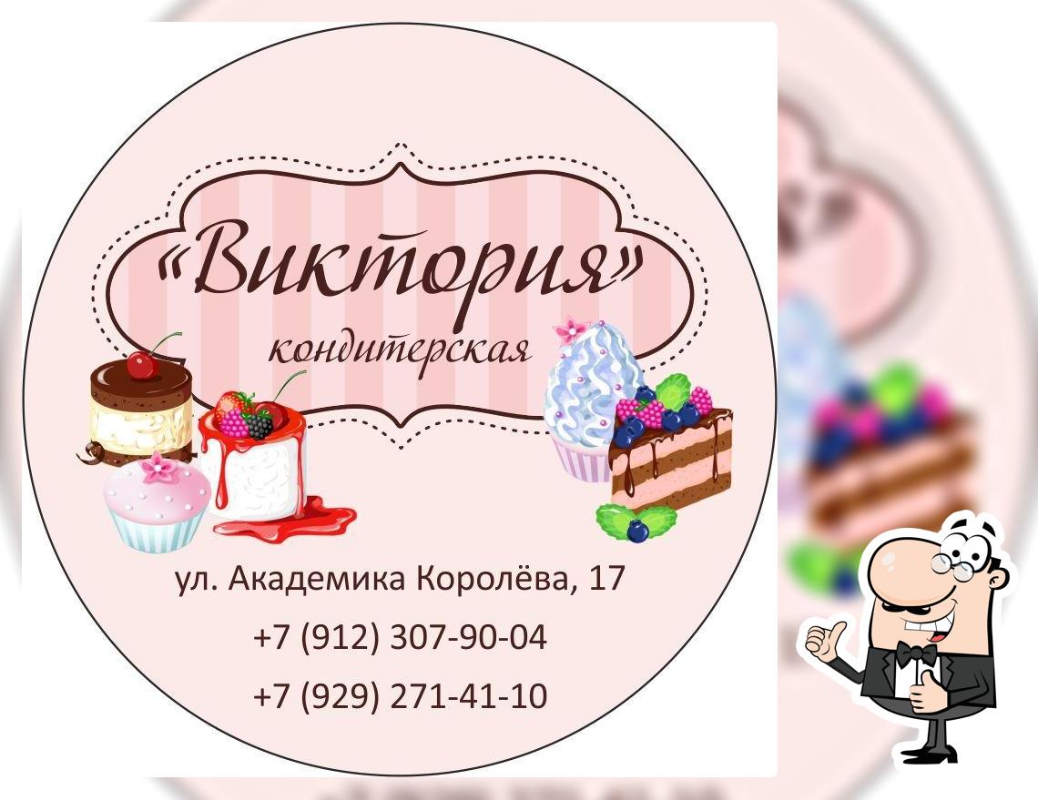 Кондитерская Виктория