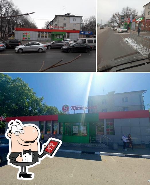 Пятёрочка