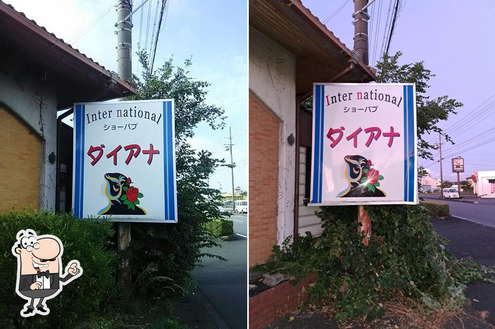 ダイアナ フィリピンパブ