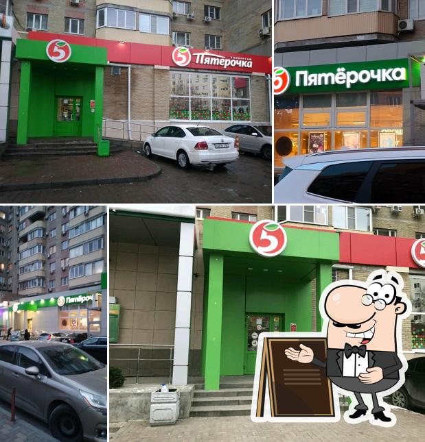 Пятёрочка