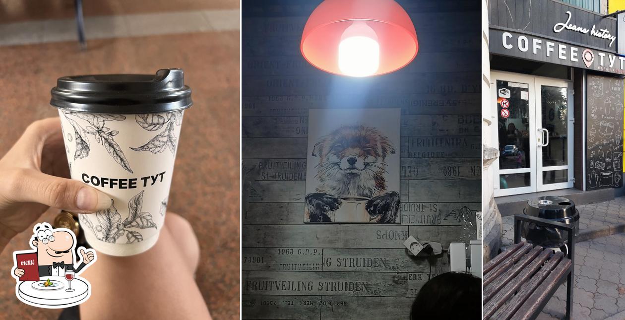 Coffee ТУТ