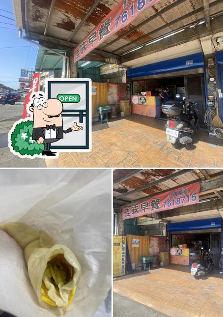 佳味早點