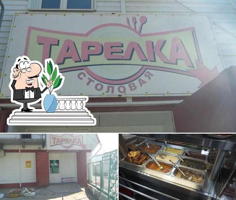 Тарелка