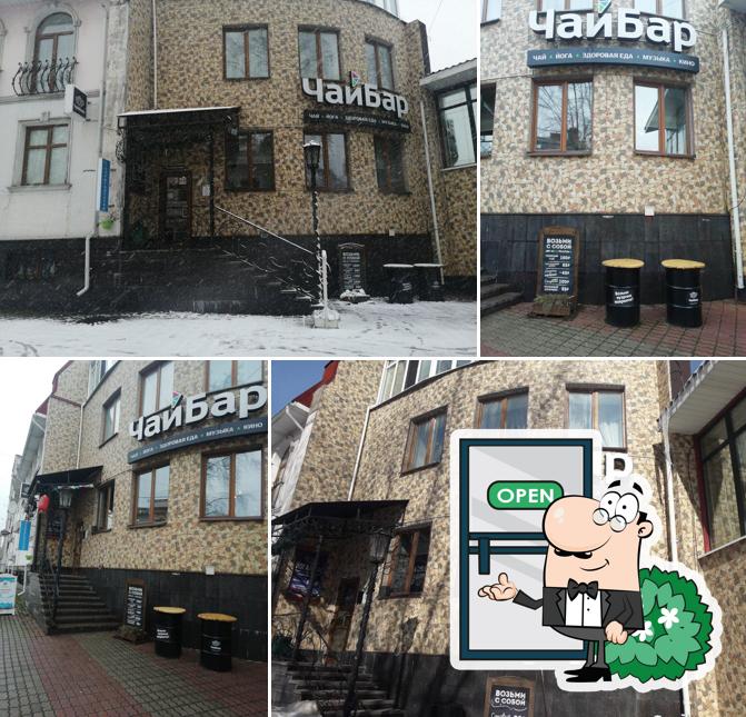 ЧайБар
