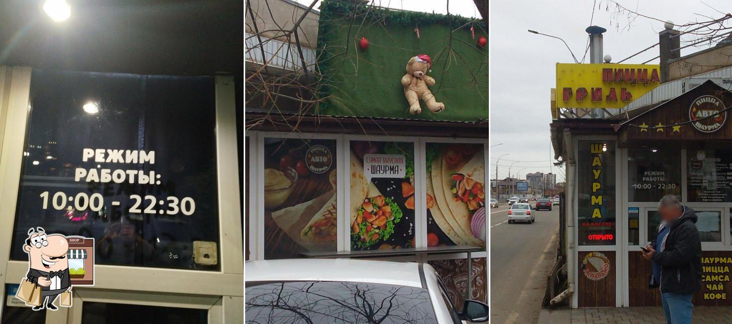 Шаурма-Пицца