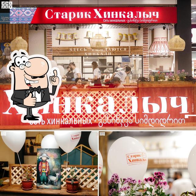 Изображение кафе "Старик Хинкалыч"