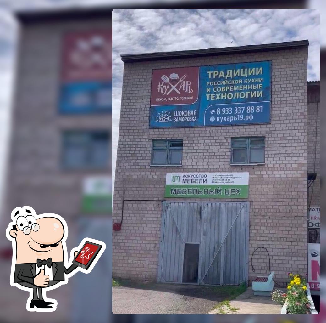 Кухарь