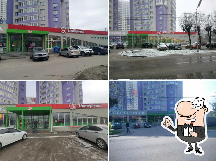 Пятёрочка