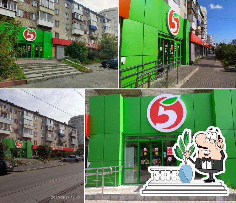 Пятёрочка