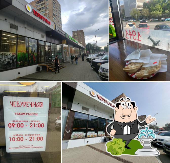 Чебуречная