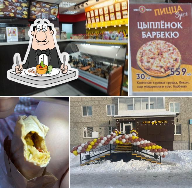 Наше место