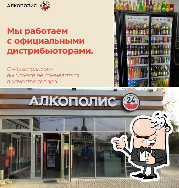 Алкополис 24