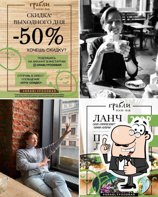 Грабли