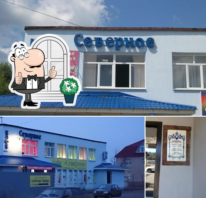 Северное