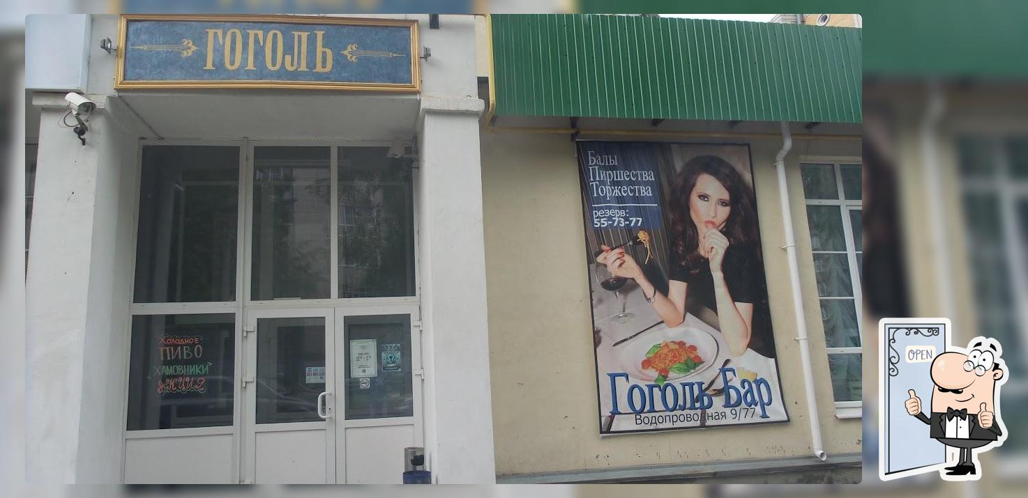 Гоголь