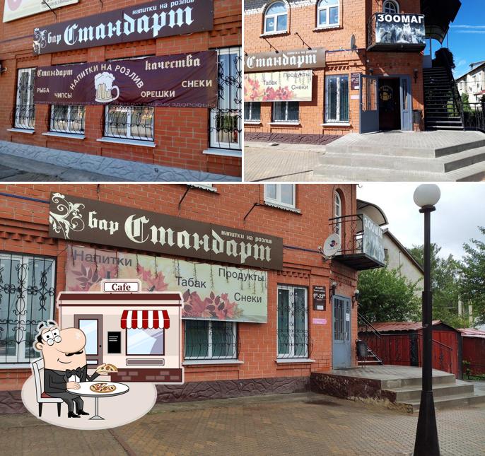 Бар Стандарт