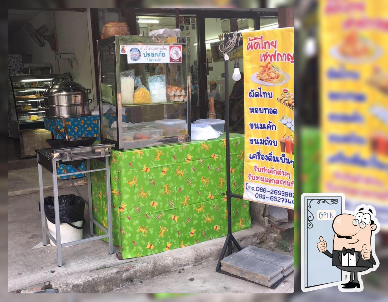 ผัดไทย เชฟกาญ.