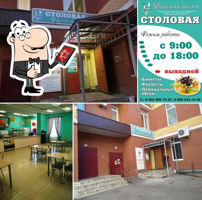 Вкусный уголок