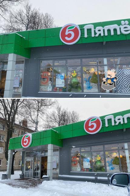 Пятёрочка