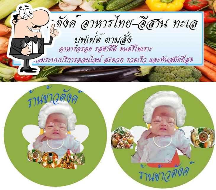 ร้านข้าวตังค์