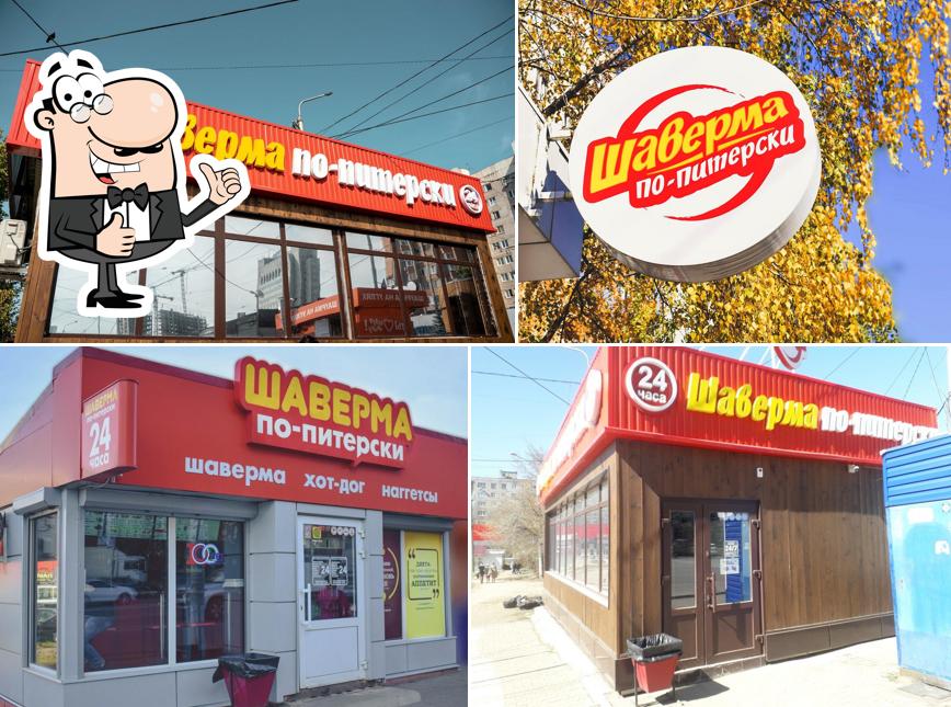 Снимок ресторана "Шаверма по-питерски"