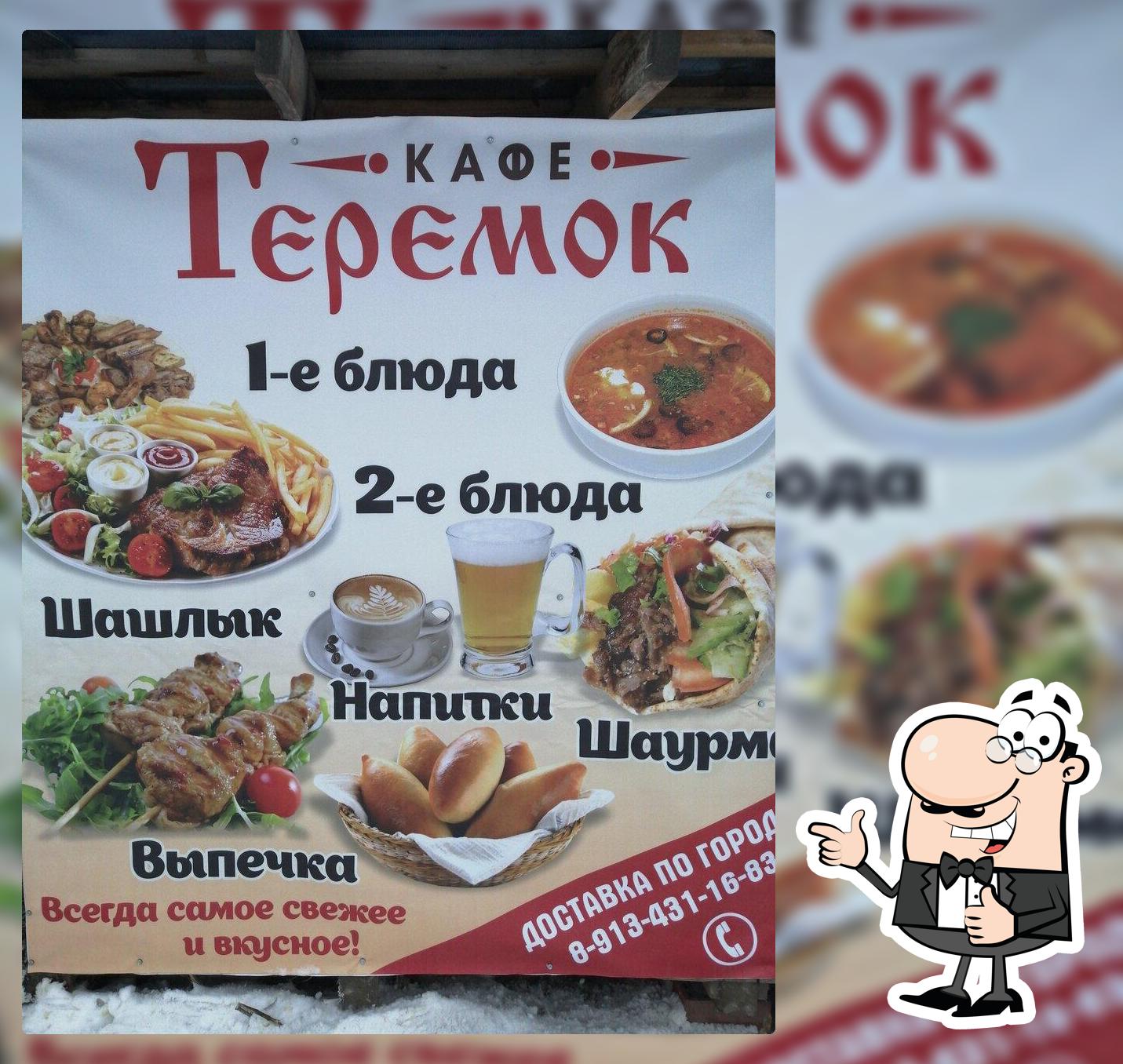 Теремок